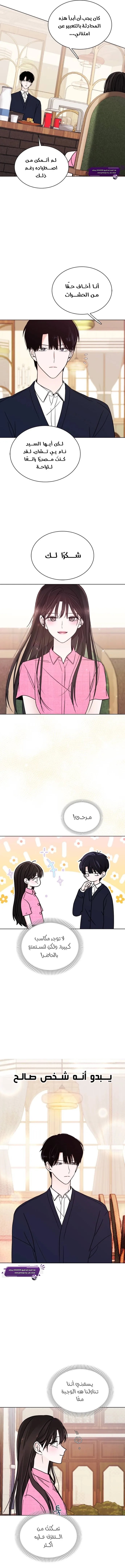 Kiss Before Sleep Ch 03 第8页