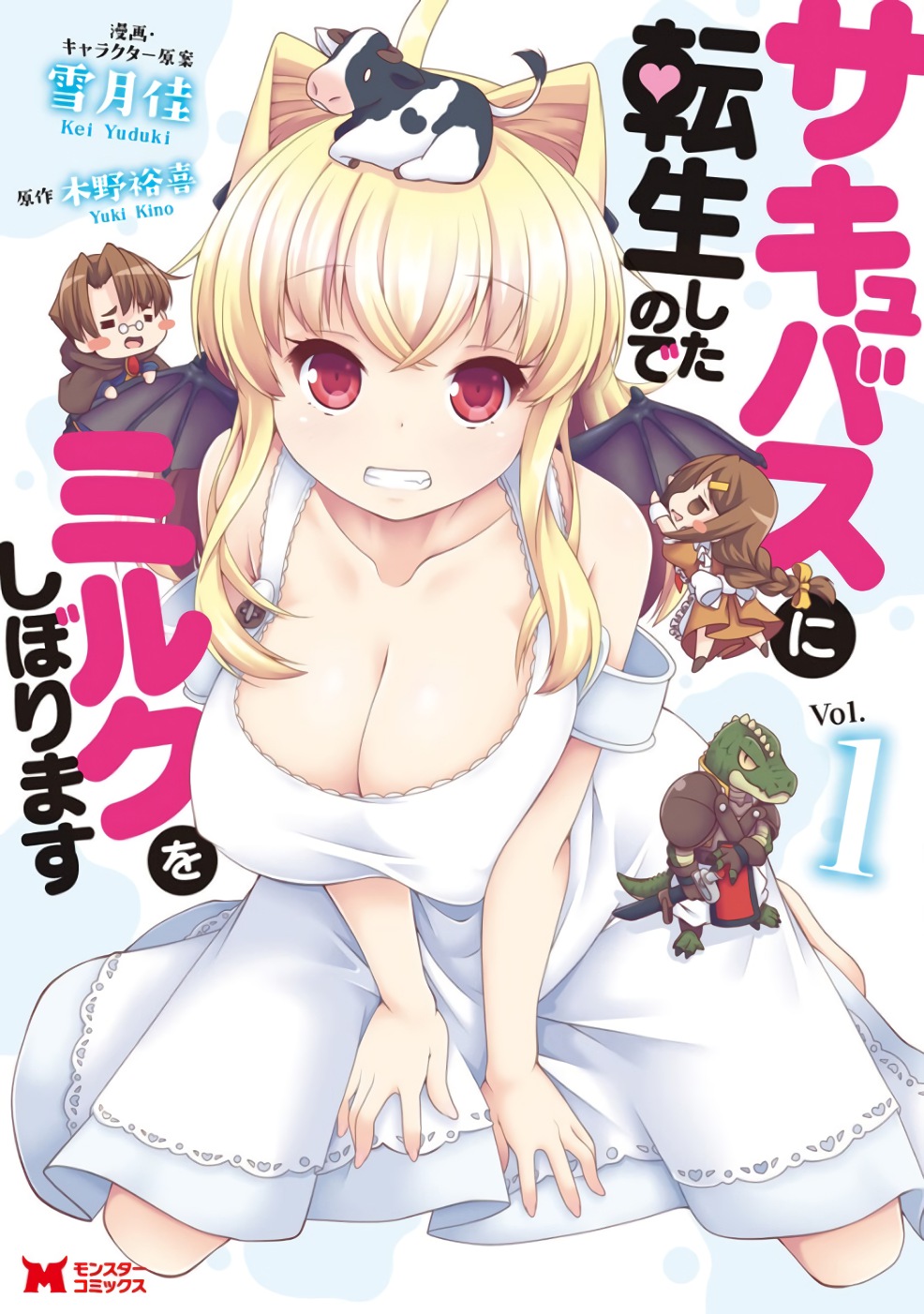 Succubus ni Tensei Shita Node Milk o Shiborimasu Vol. 1 Ch. 3 第1页