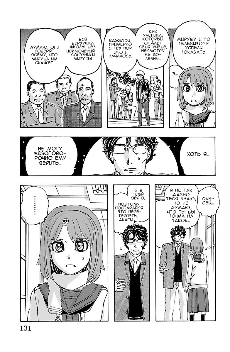 Kyoudai - Shoujo Tantei to Yuurei Keikan no Kaiki Jikenbo Царь шантажа (2) 第5页