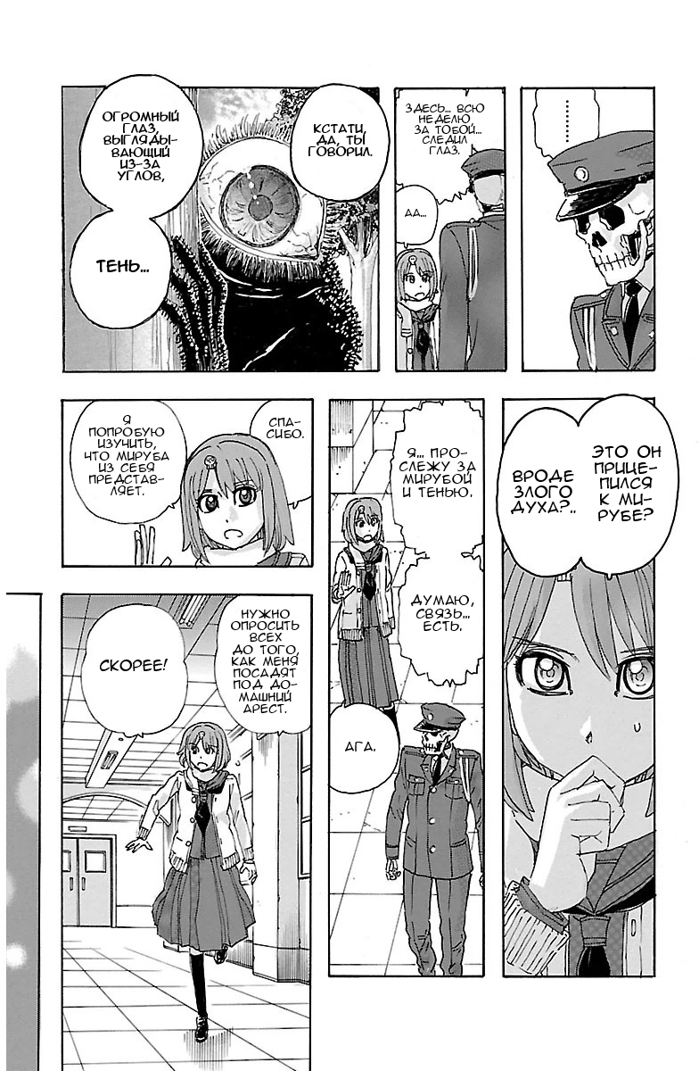 Kyoudai - Shoujo Tantei to Yuurei Keikan no Kaiki Jikenbo Царь шантажа (2) 第7页