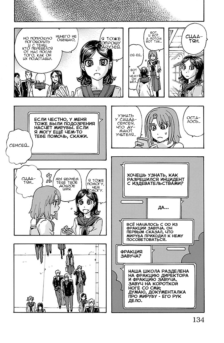 Kyoudai - Shoujo Tantei to Yuurei Keikan no Kaiki Jikenbo Царь шантажа (2) 第8页
