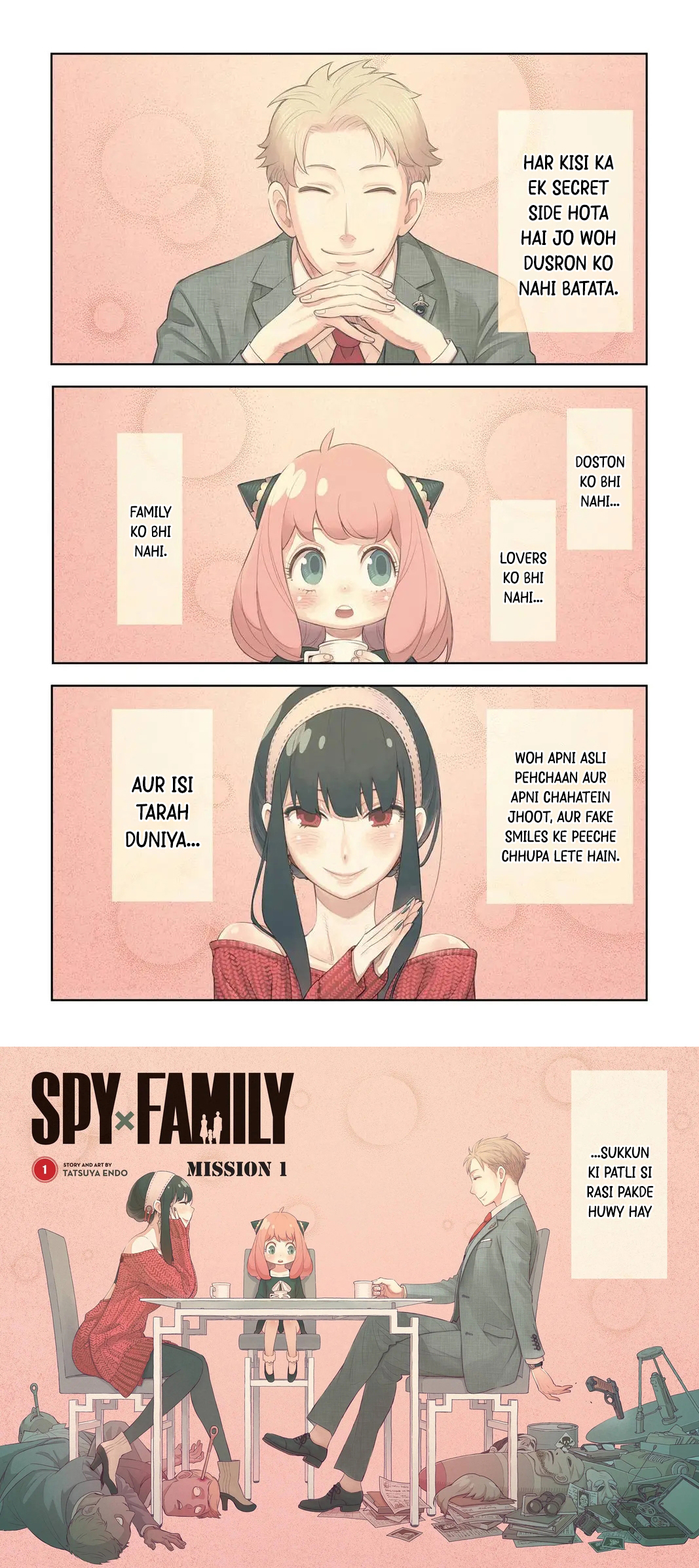 SPY×FAMILY Ch. 1 第2页