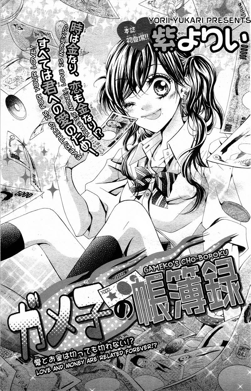 Gameko no Chouhoroku 第6页