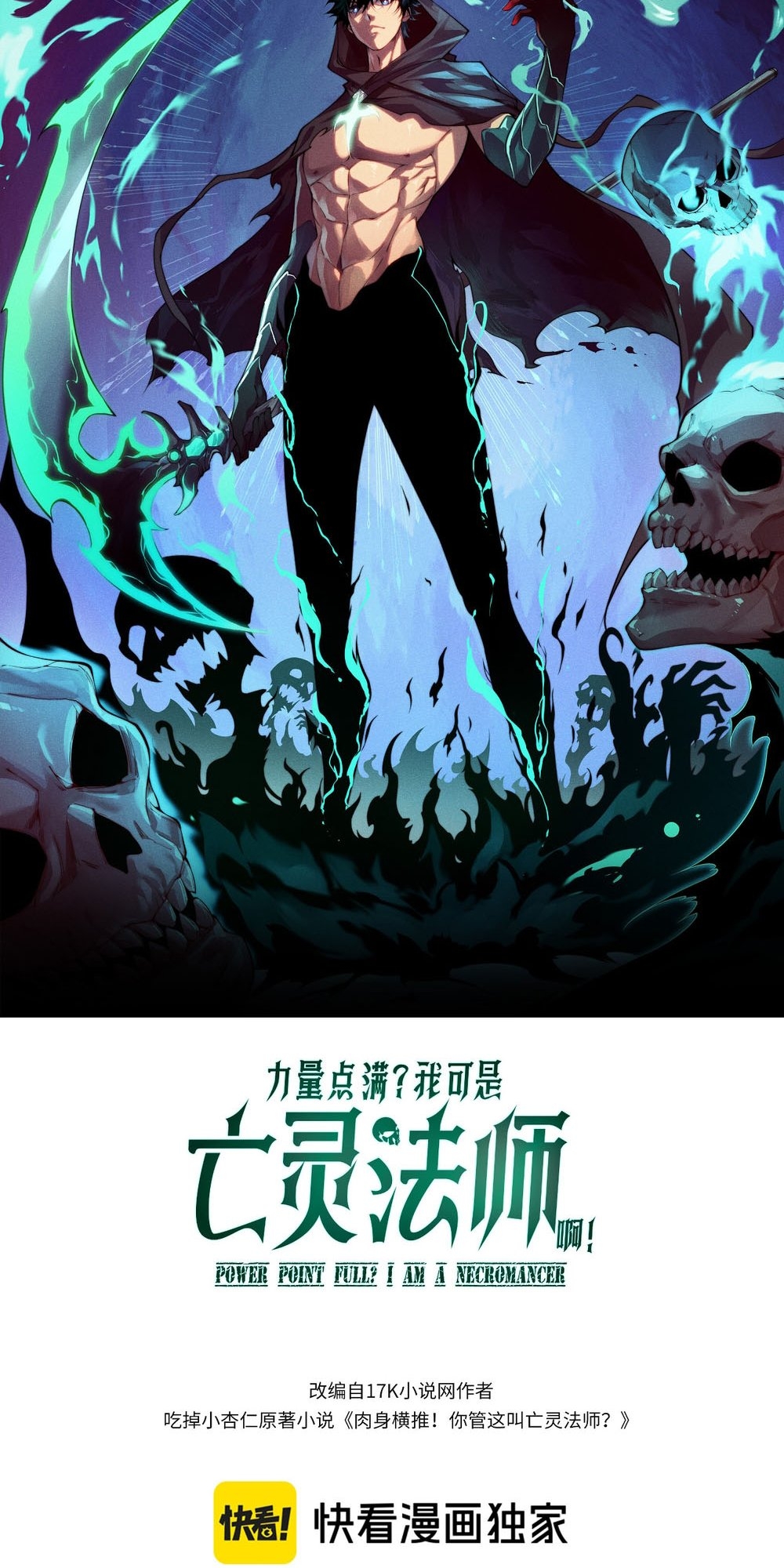 Liliang Dianman? Wo Ke Shi Wangling Fashi A! Ch. 3 第4页