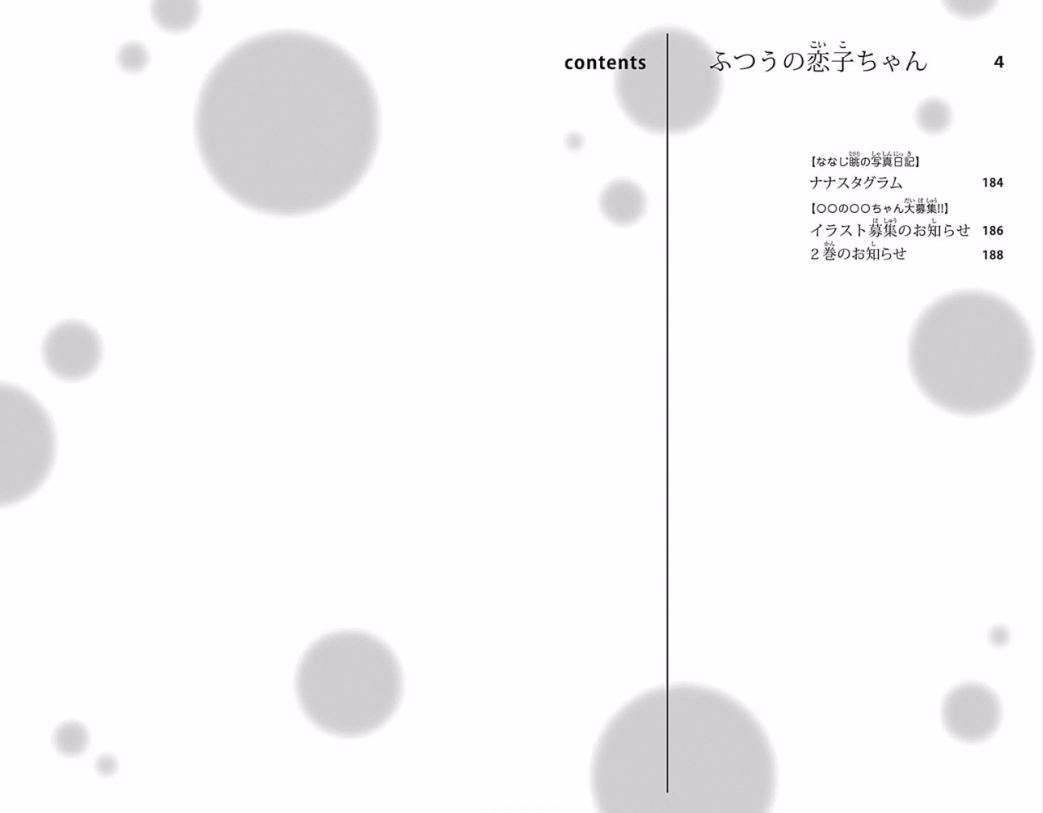 Futsuu no Koiko-chan 第3页