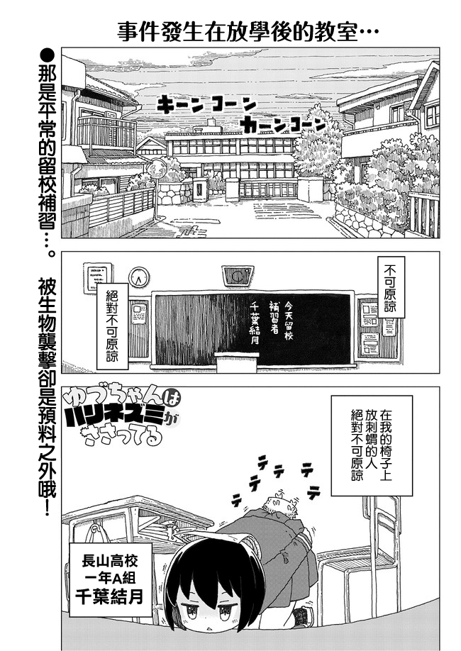 Yutsu -chan wa harinezumi ka sasatteru 第1页