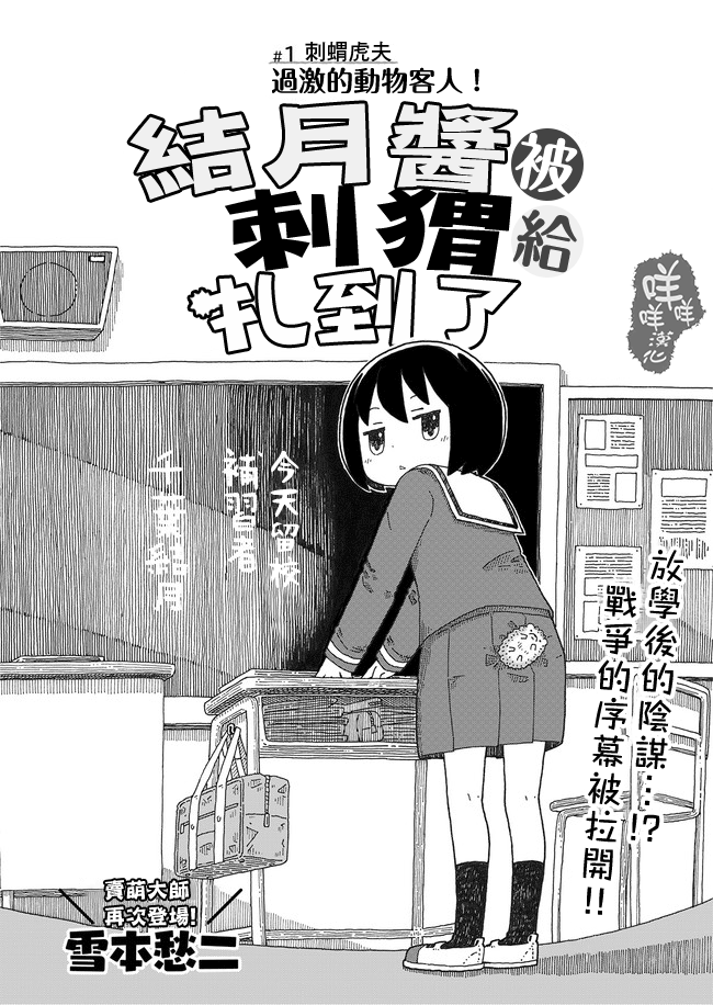 Yutsu -chan wa harinezumi ka sasatteru 第2页