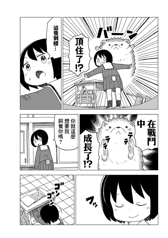 Yutsu -chan wa harinezumi ka sasatteru 過激的動物客人 第11页