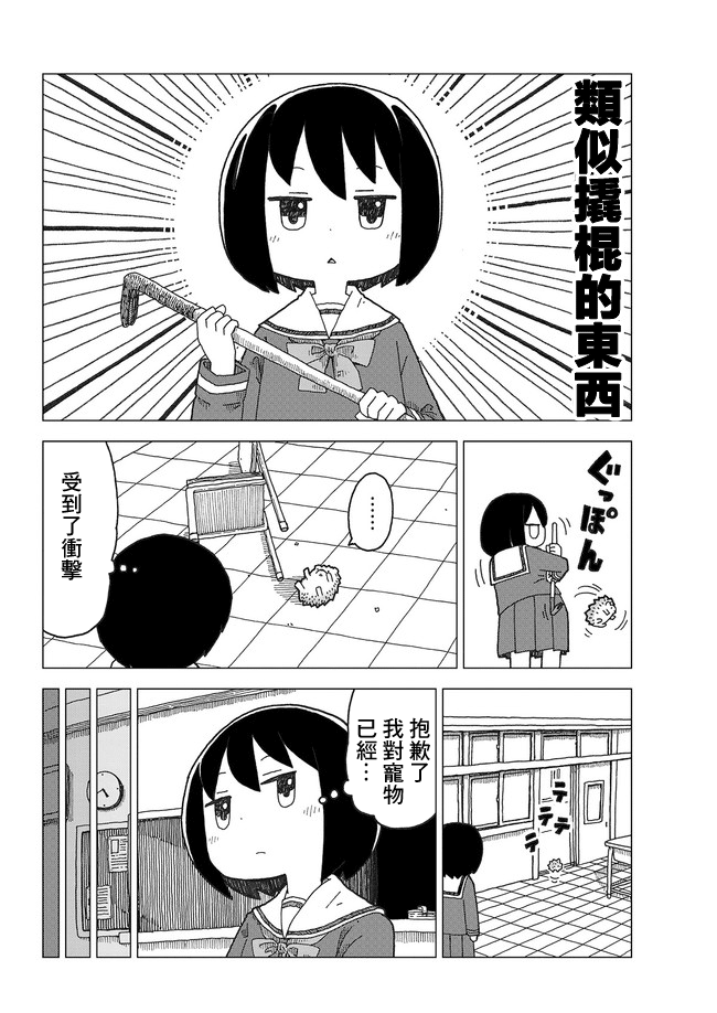 Yutsu -chan wa harinezumi ka sasatteru 過激的動物客人 第12页