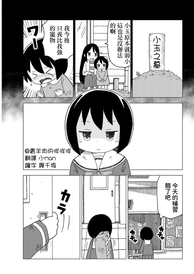 Yutsu -chan wa harinezumi ka sasatteru 過激的動物客人 第13页