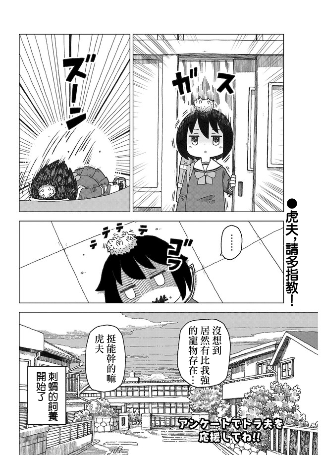 Yutsu -chan wa harinezumi ka sasatteru 過激的動物客人 第14页
