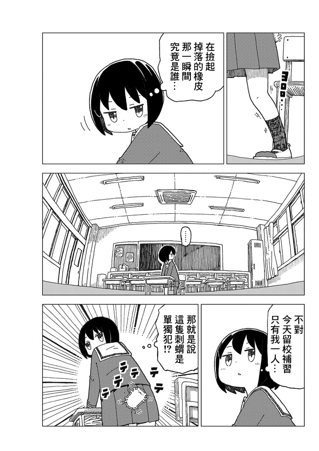 Yutsu -chan wa harinezumi ka sasatteru 第3页