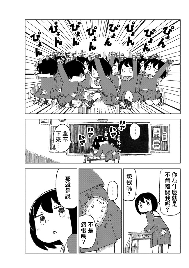 Yutsu -chan wa harinezumi ka sasatteru 第5页