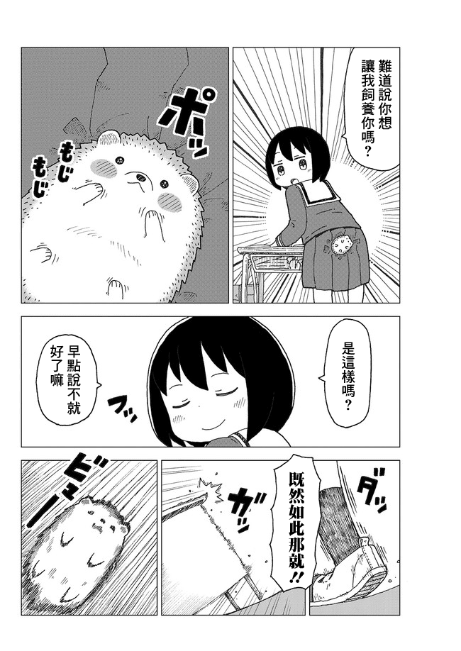 Yutsu -chan wa harinezumi ka sasatteru 第6页