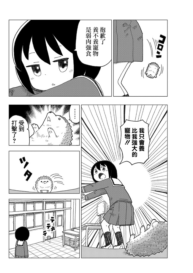 Yutsu -chan wa harinezumi ka sasatteru 第8页