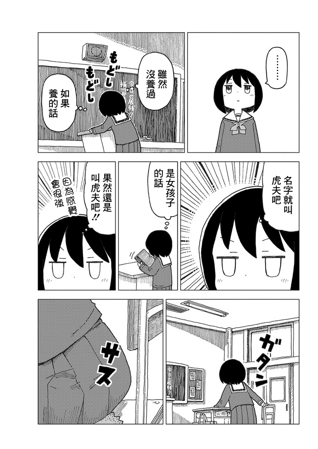 Yutsu -chan wa harinezumi ka sasatteru 過激的動物客人 第9页