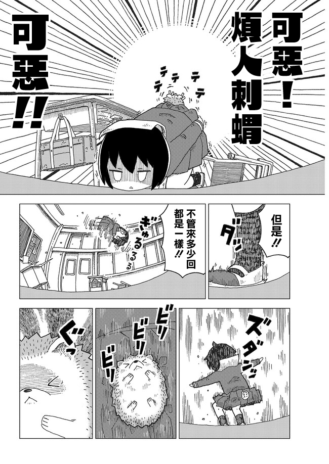Yutsu -chan wa harinezumi ka sasatteru 過激的動物客人 第10页