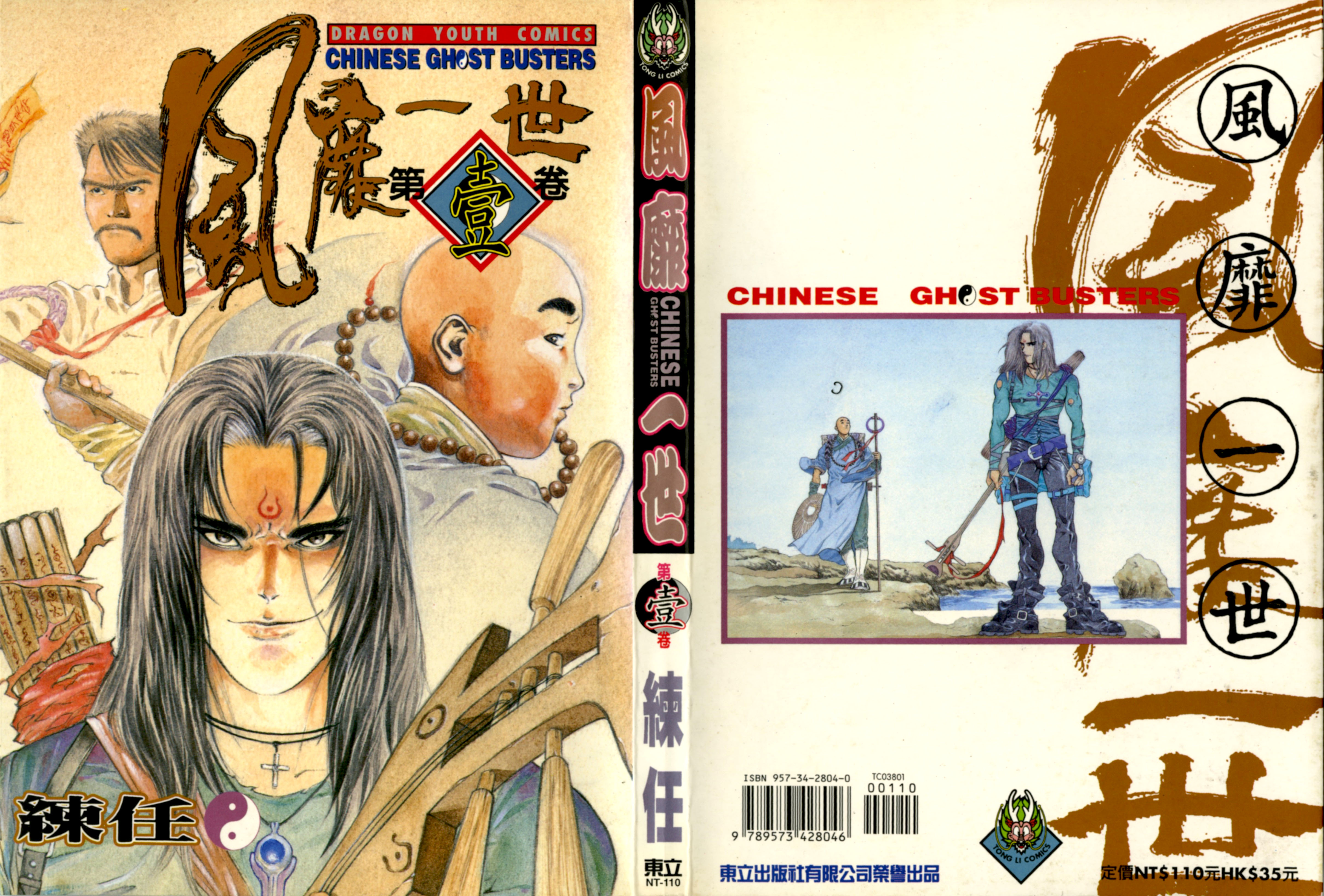 Chinese Ghost Busters 第2页