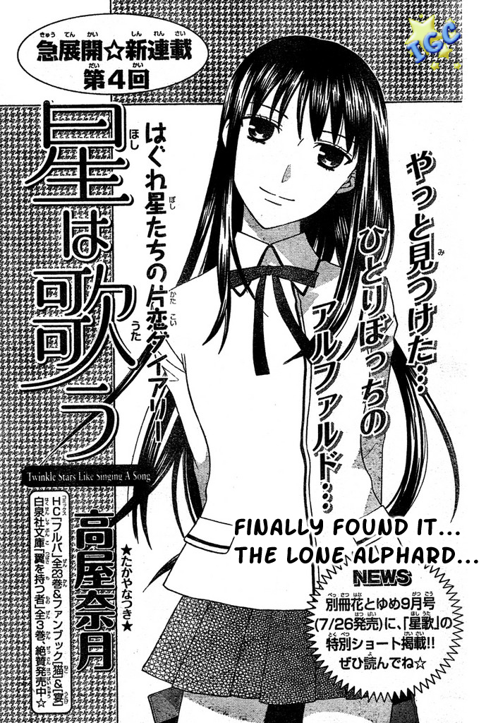 Hoshi wa Utau Vol. 1 Ch. 4 第2页