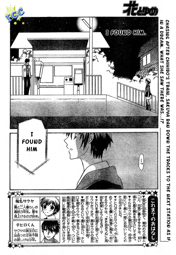 Hoshi wa Utau Vol. 1 Ch. 4 第3页