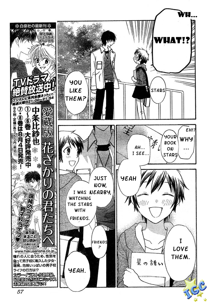 Hoshi wa Utau Vol. 1 Ch. 4 第8页