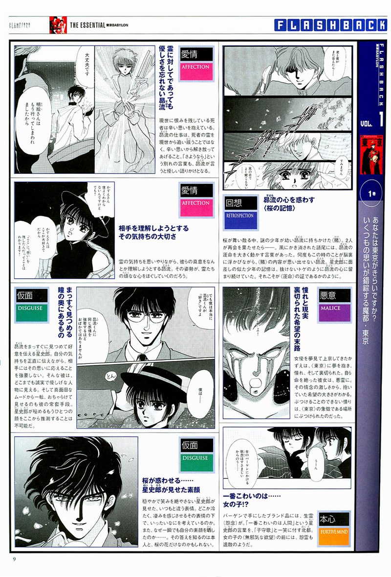 The Miracle of Clamp Vol. 3 Ch. 3 第11页