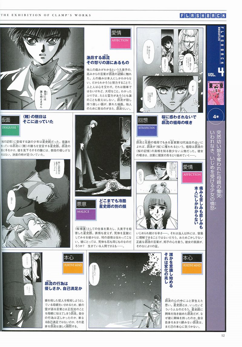 The Miracle of Clamp Vol. 3 Ch. 3 第14页