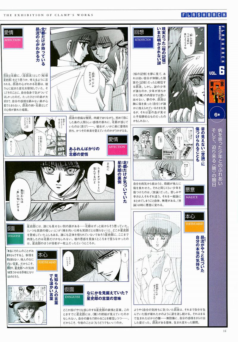 The Miracle of Clamp Vol. 3 Ch. 3 第16页