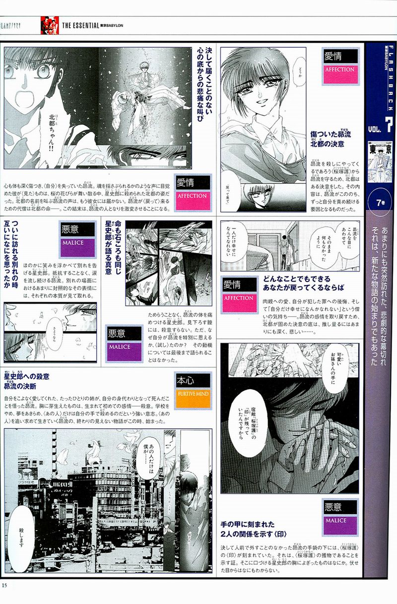 The Miracle of Clamp Vol. 3 Ch. 3 第17页
