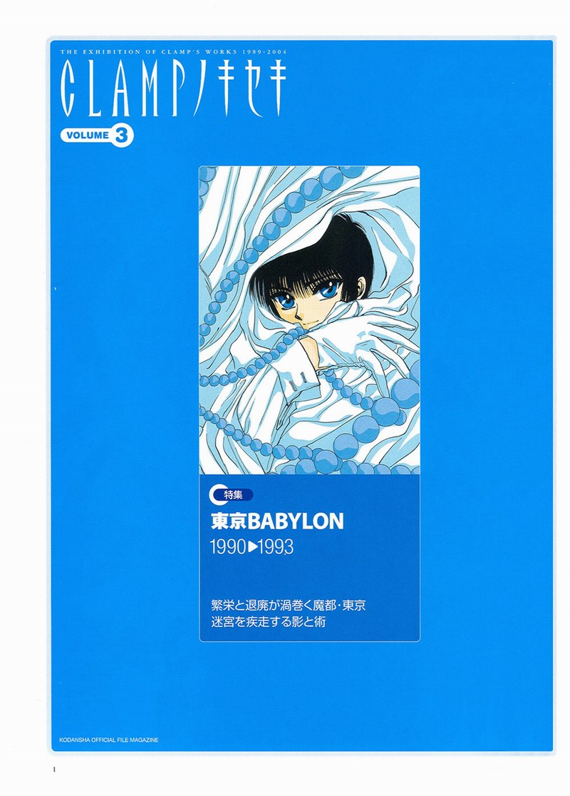The Miracle of Clamp Vol. 3 Ch. 3 第3页