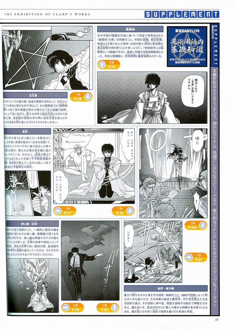 The Miracle of Clamp Vol. 3 Ch. 3 第24页