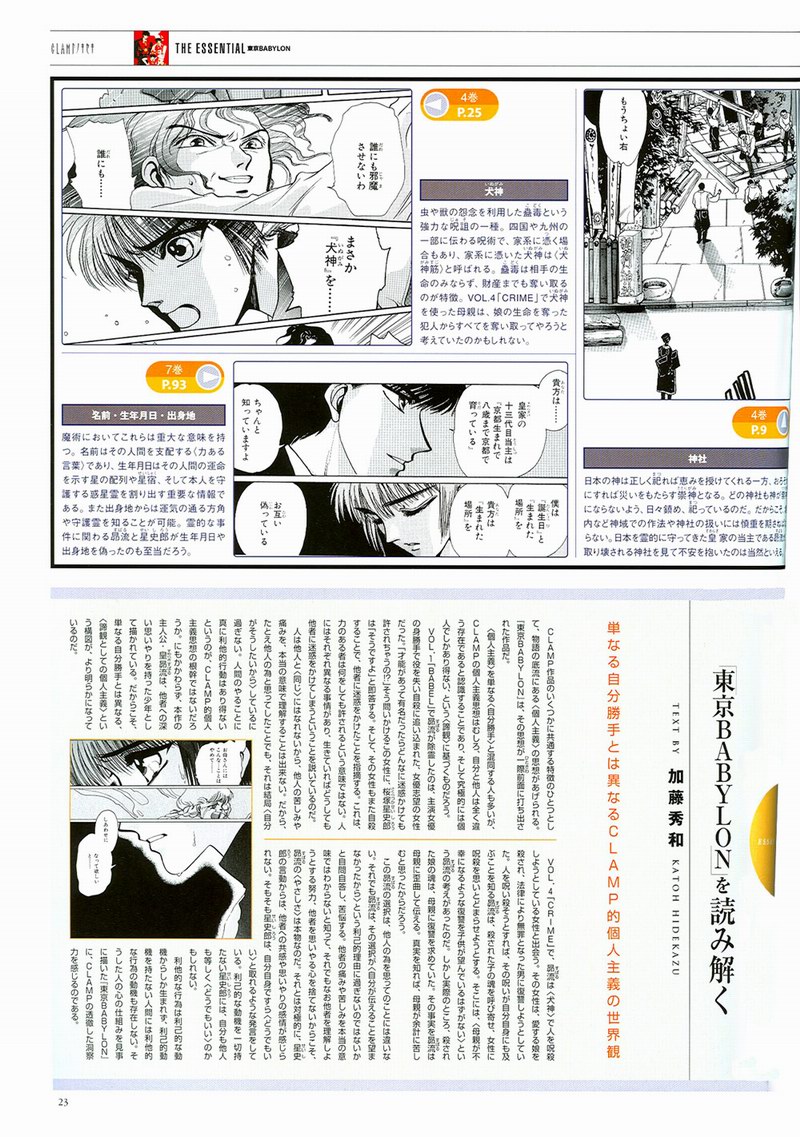 The Miracle of Clamp Vol. 3 Ch. 3 第25页