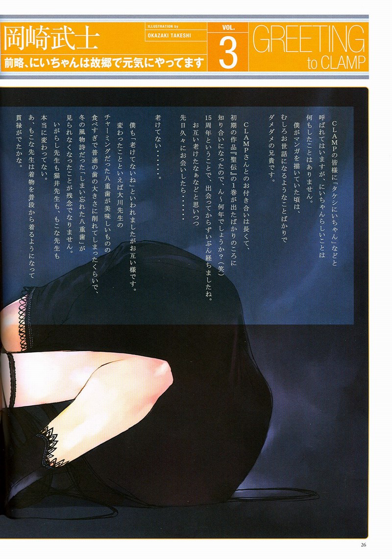 The Miracle of Clamp Vol. 3 Ch. 3 第28页