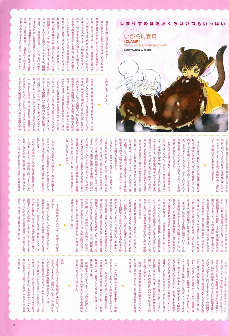 The Miracle of Clamp Vol. 3 Ch. 3 第33页