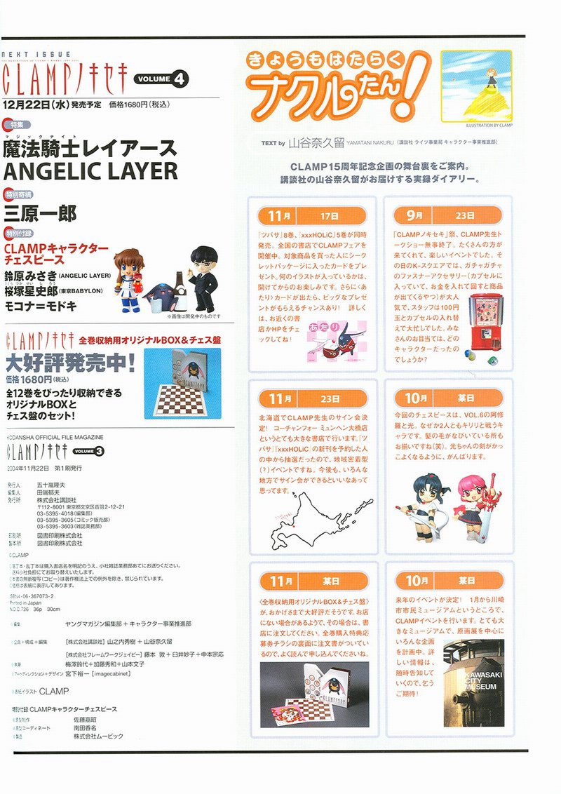 The Miracle of Clamp Vol. 3 Ch. 3 第34页