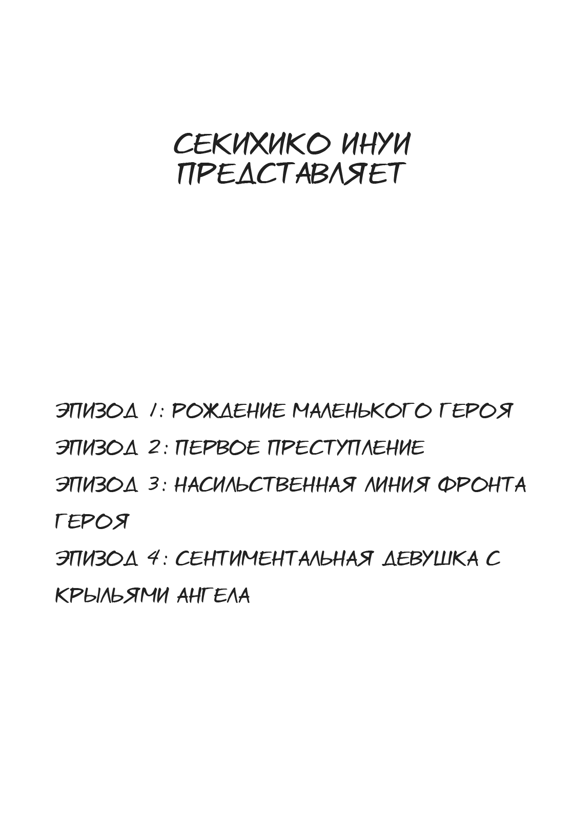 Ratman Рождение маленького героя 第2页