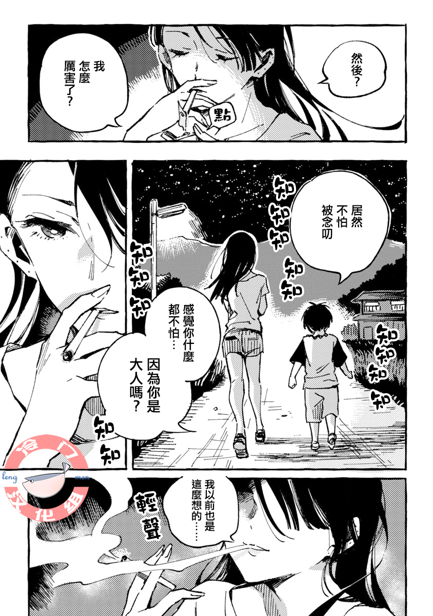 Asako Vol. 1 Ch. 3 第11页
