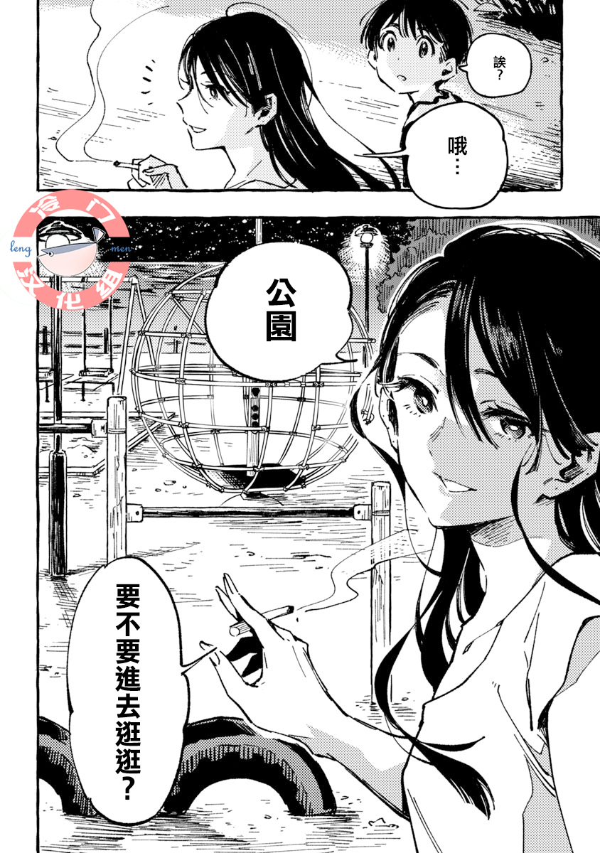 Asako Vol. 1 Ch. 3 第12页