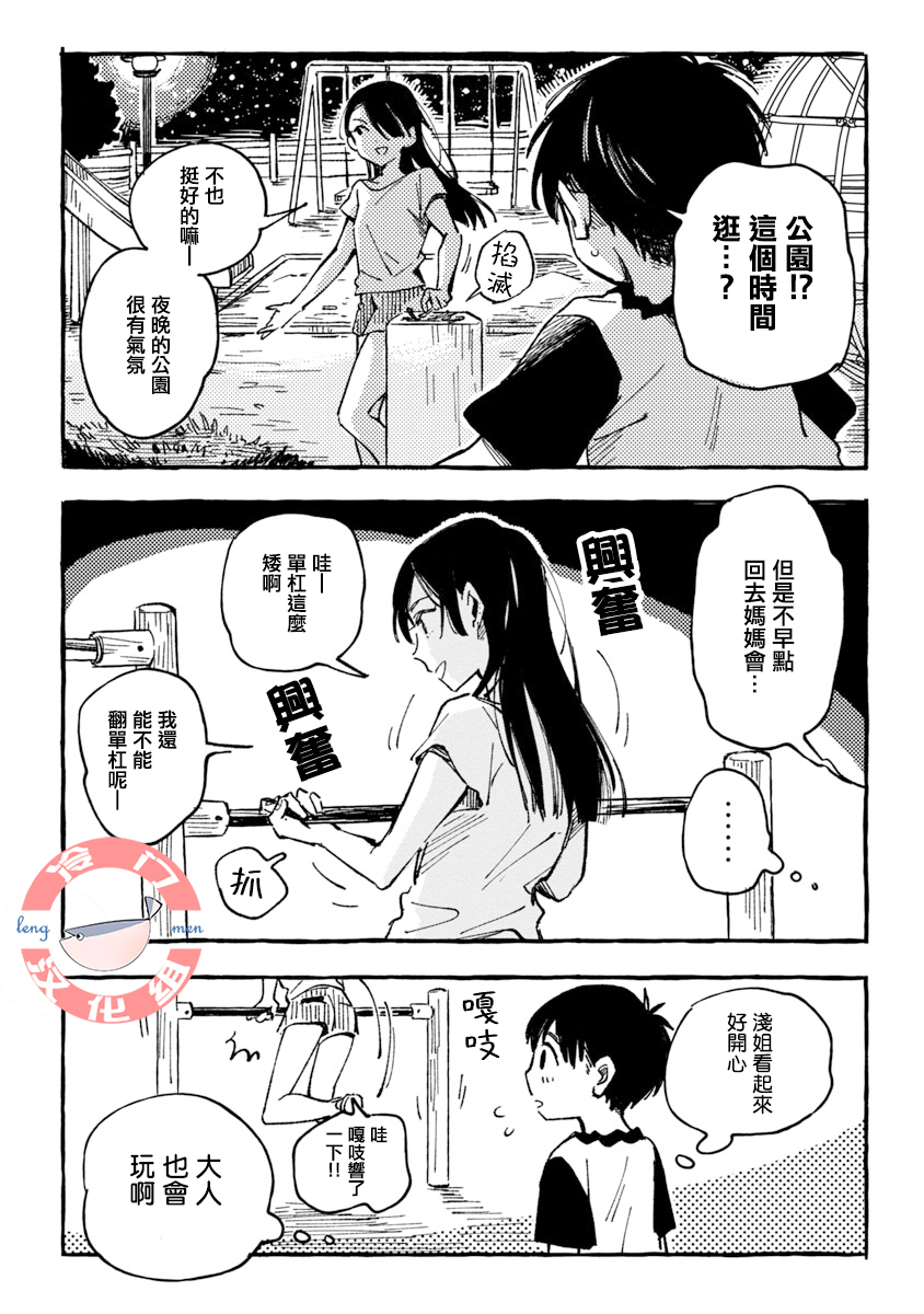 Asako Vol. 1 Ch. 3 第13页