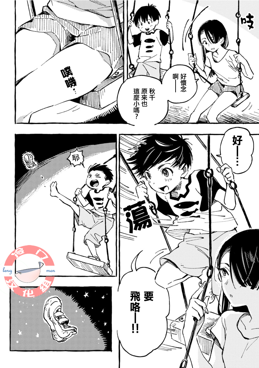 Asako Vol. 1 Ch. 3 第14页