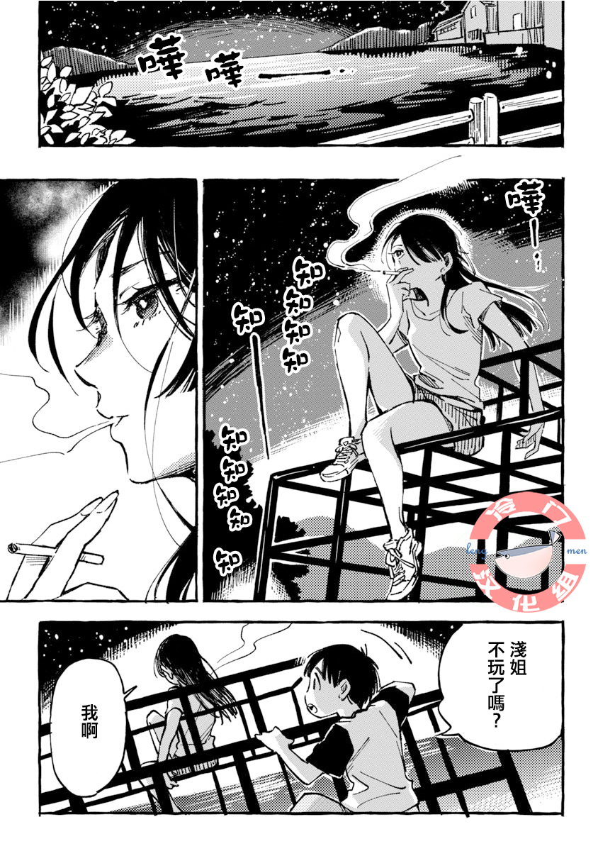 Asako Vol. 1 Ch. 3 第17页