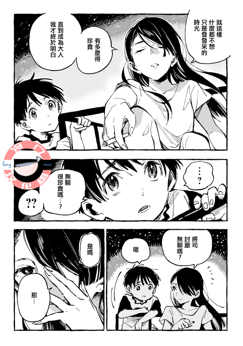 Asako Vol. 1 Ch. 3 第18页