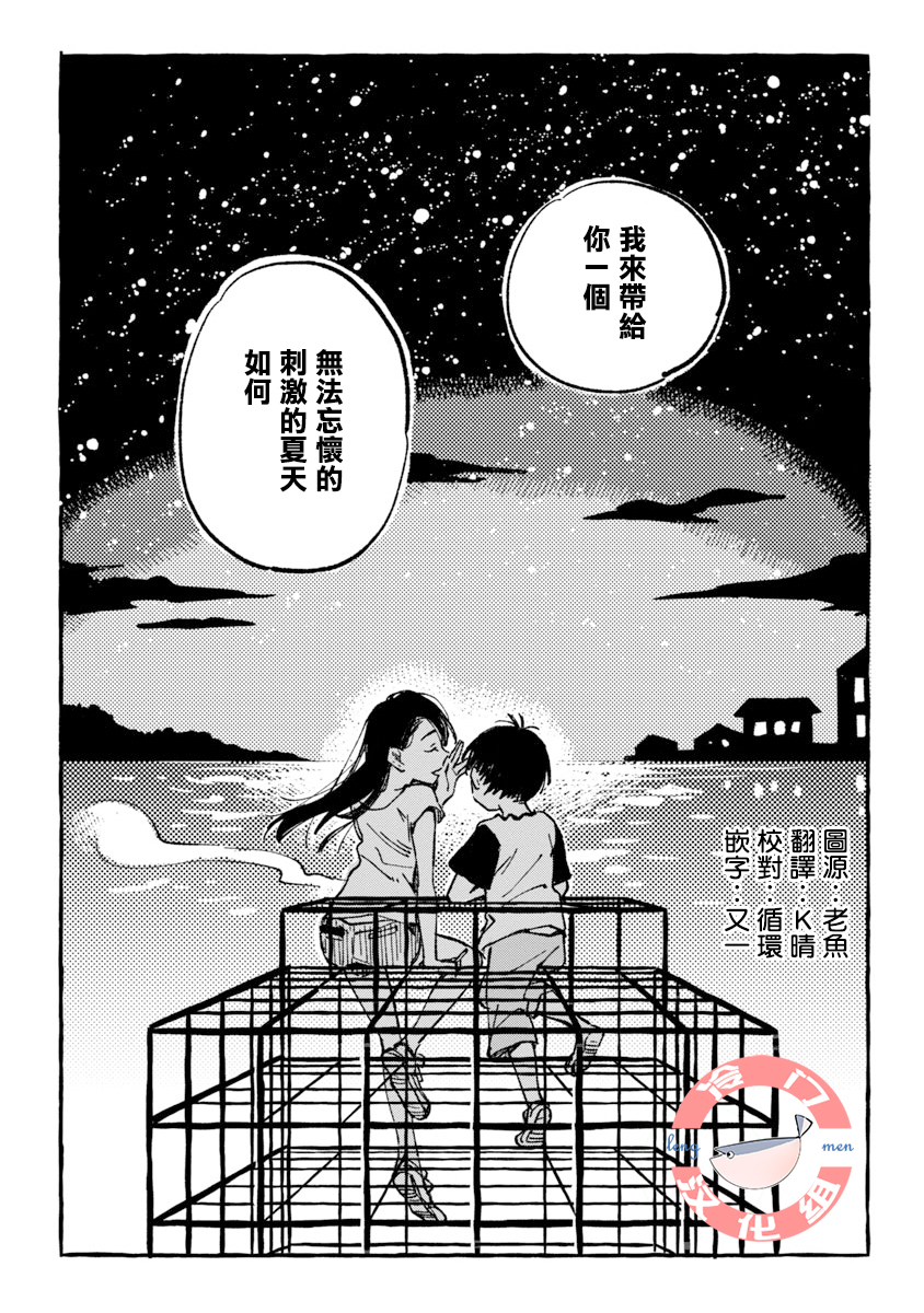 Asako Vol. 1 Ch. 3 第19页