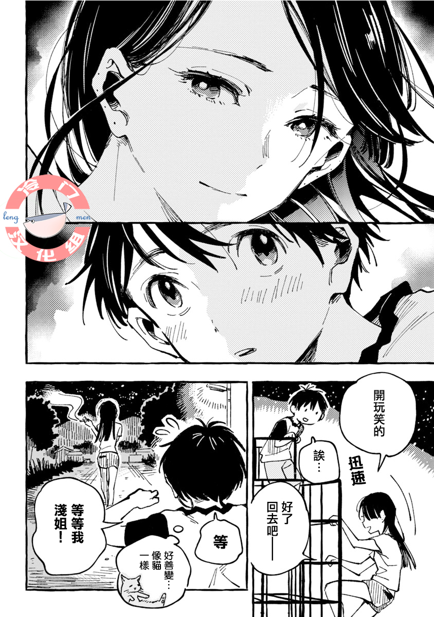 Asako Vol. 1 Ch. 3 第20页