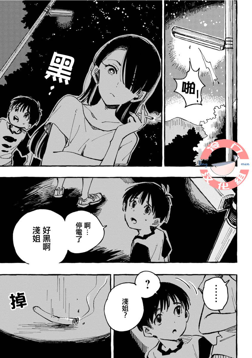 Asako Vol. 1 Ch. 3 第21页