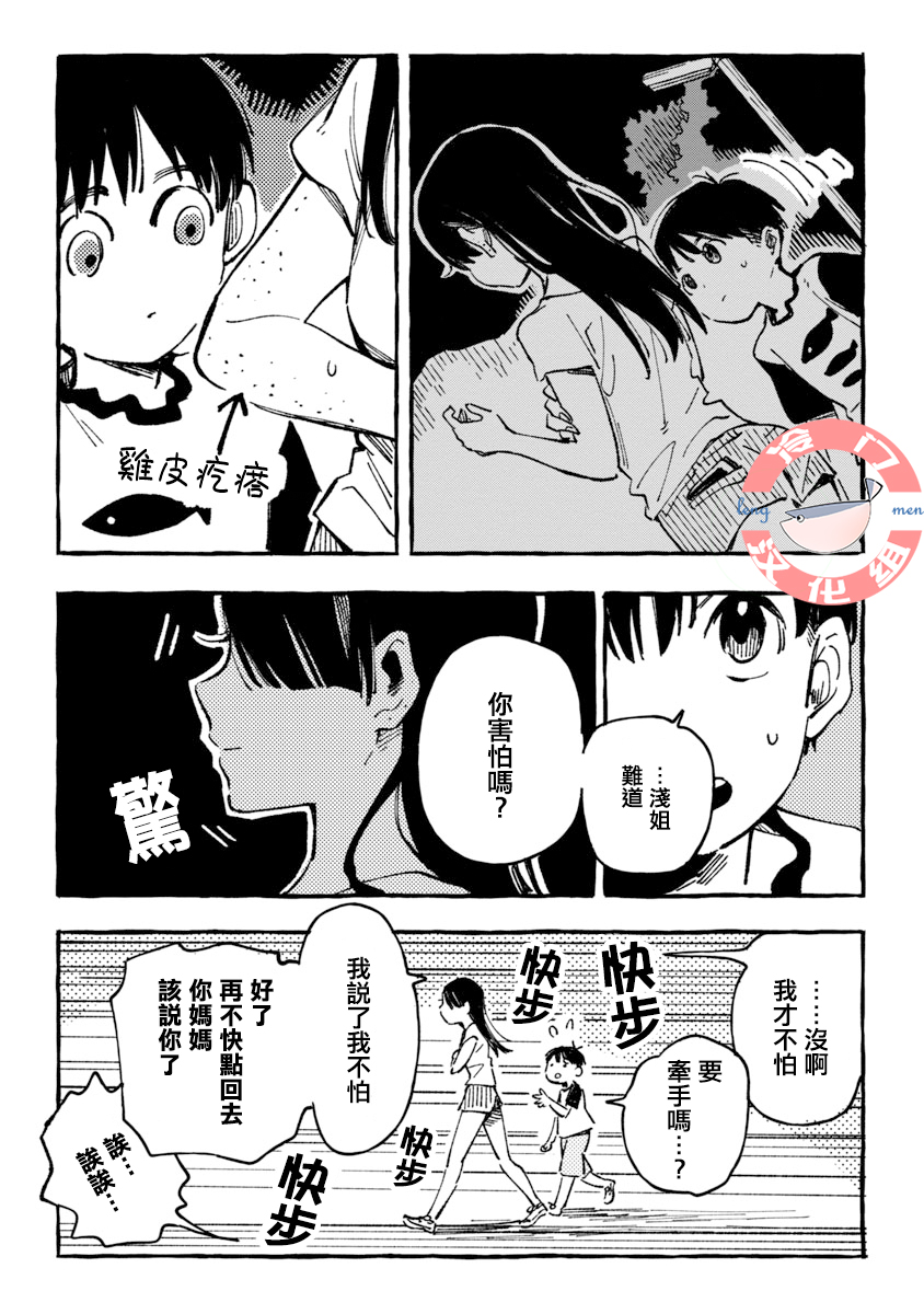 Asako Vol. 1 Ch. 3 第22页