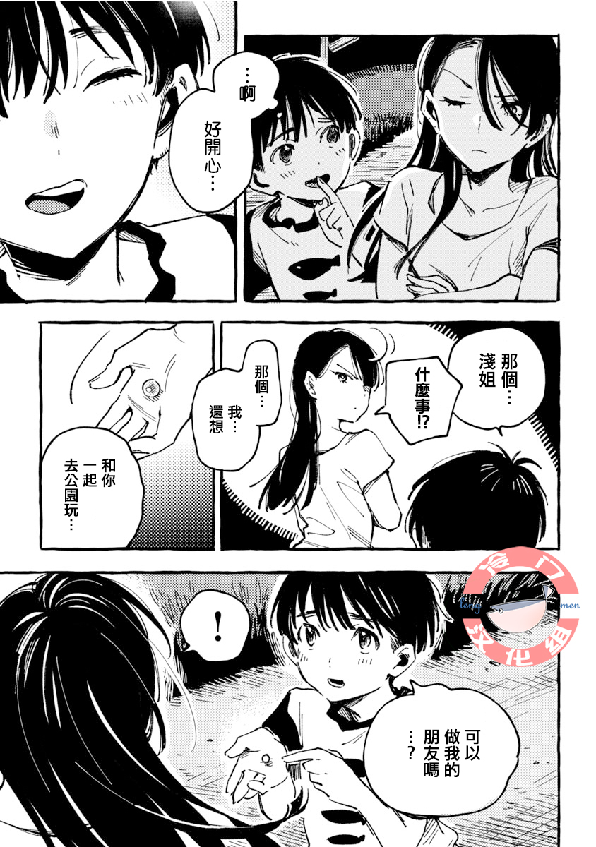 Asako Vol. 1 Ch. 3 第23页