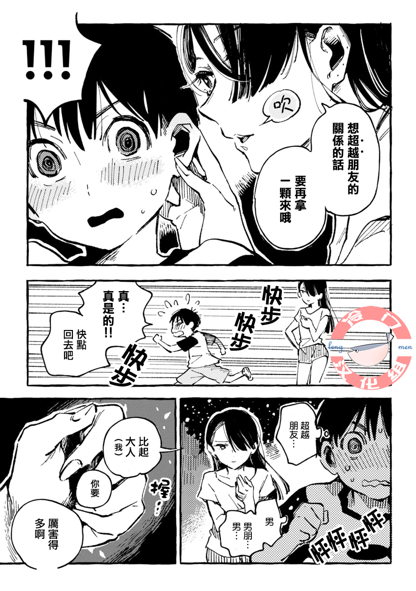 Asako Vol. 1 Ch. 3 第25页