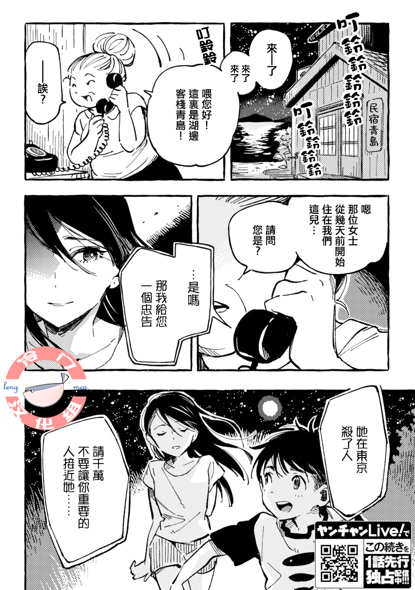 Asako Vol. 1 Ch. 3 第26页