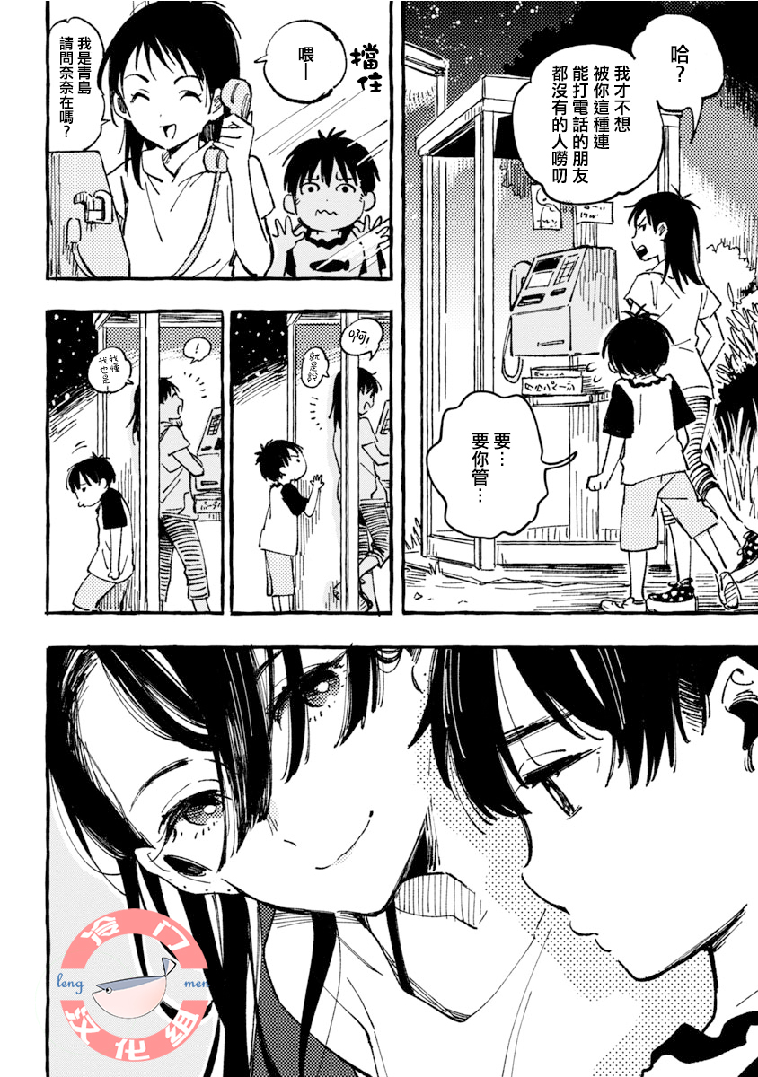 Asako Vol. 1 Ch. 3 第6页